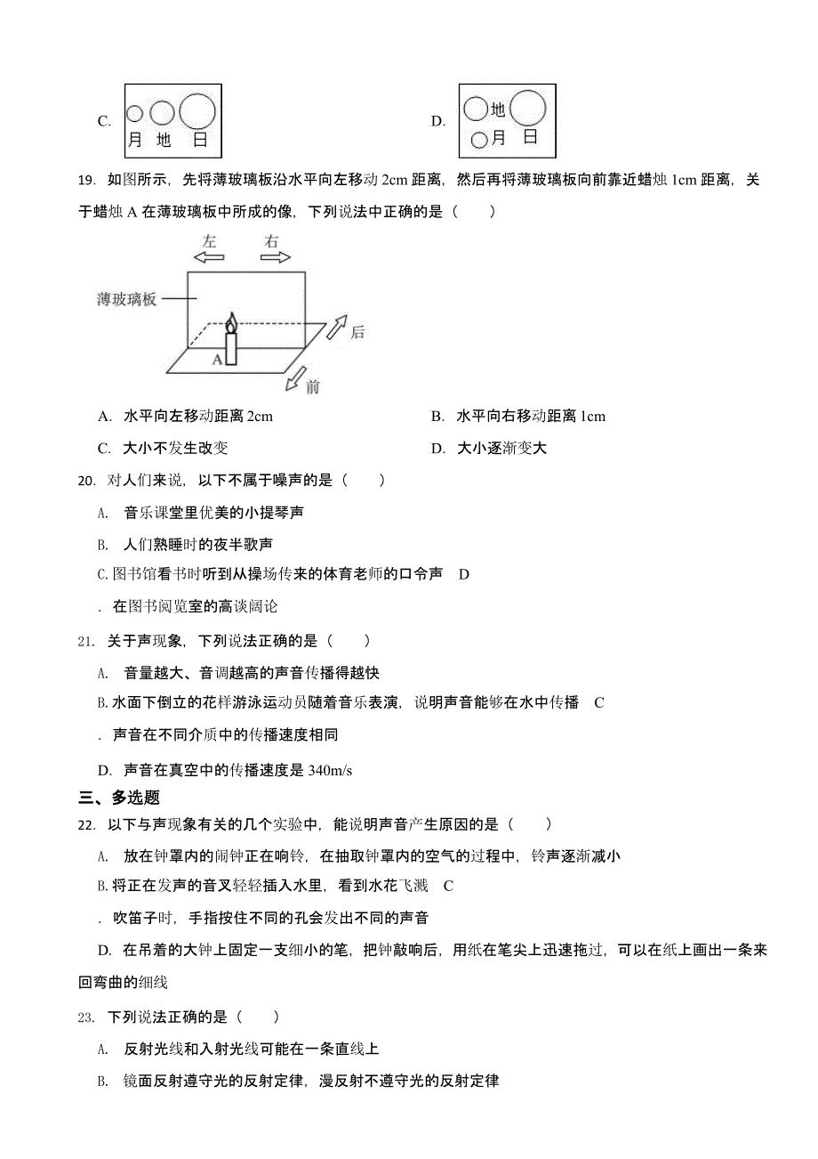 江西省南昌市八年级上学期物理期中考试试卷含答案_第4页