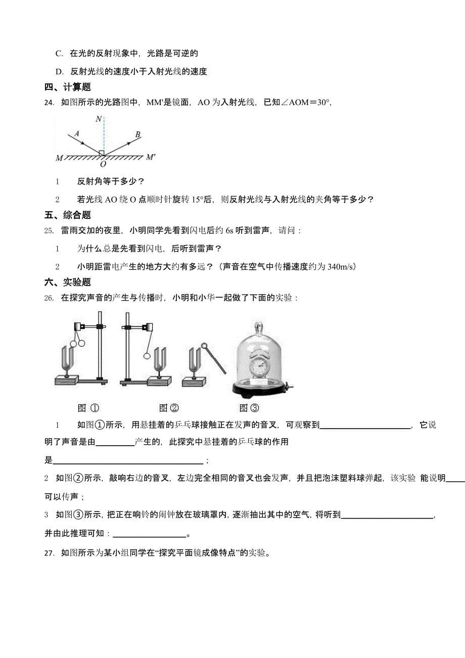 江西省南昌市八年级上学期物理期中考试试卷含答案_第5页