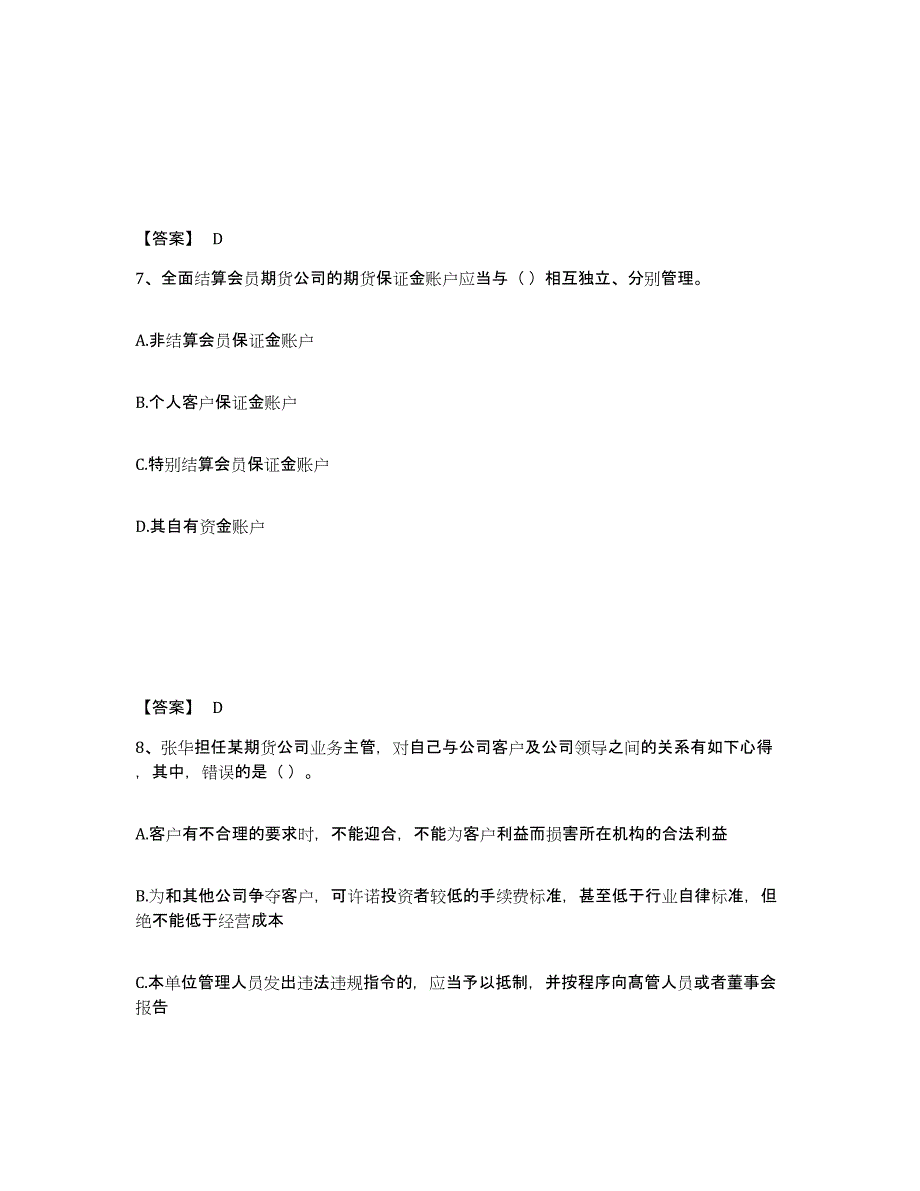 2022-2023年度贵州省期货从业资格之期货法律法规练习题(十)及答案_第4页