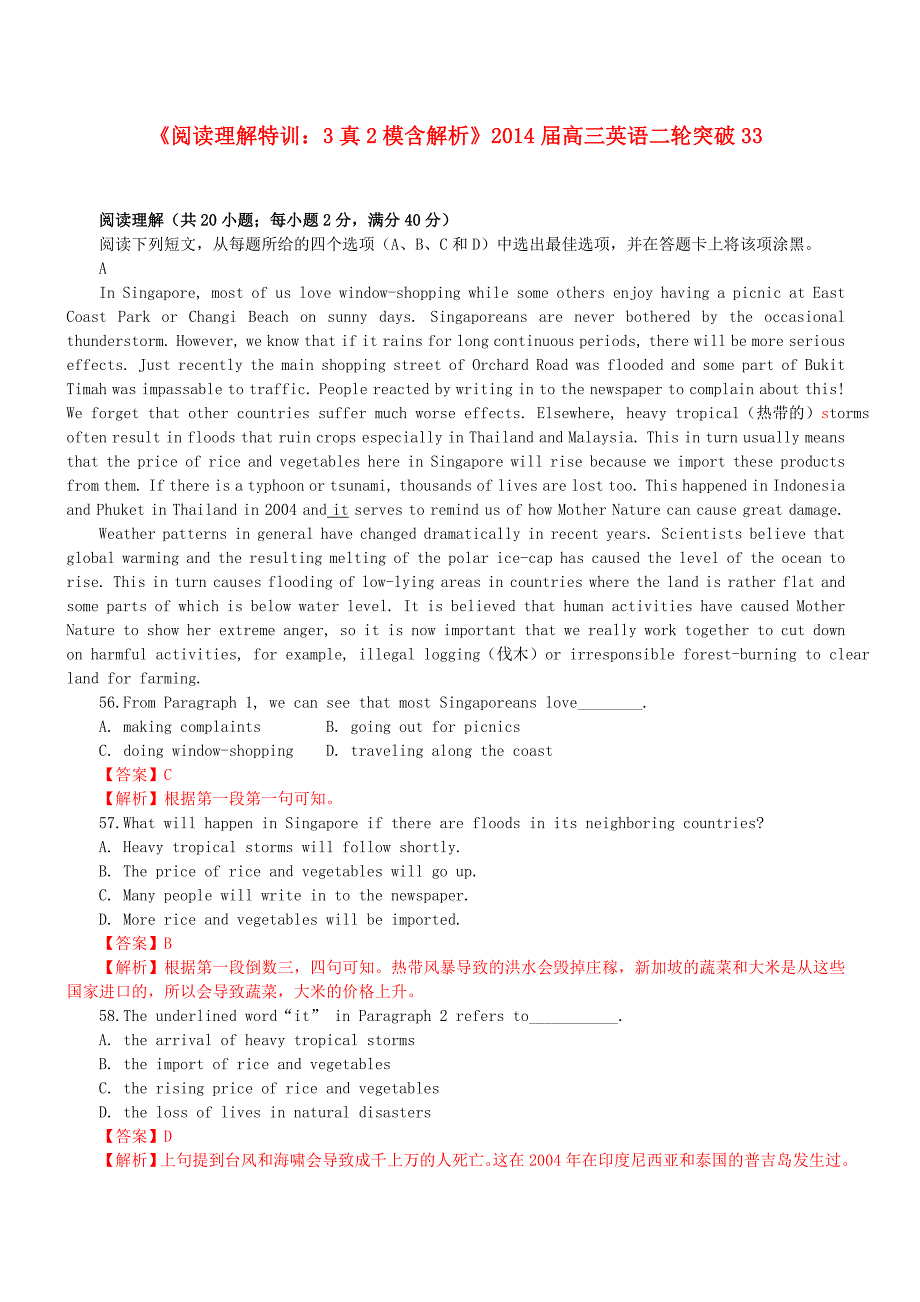 高三英语二轮突破 阅读理解特训33（含解析）_第1页
