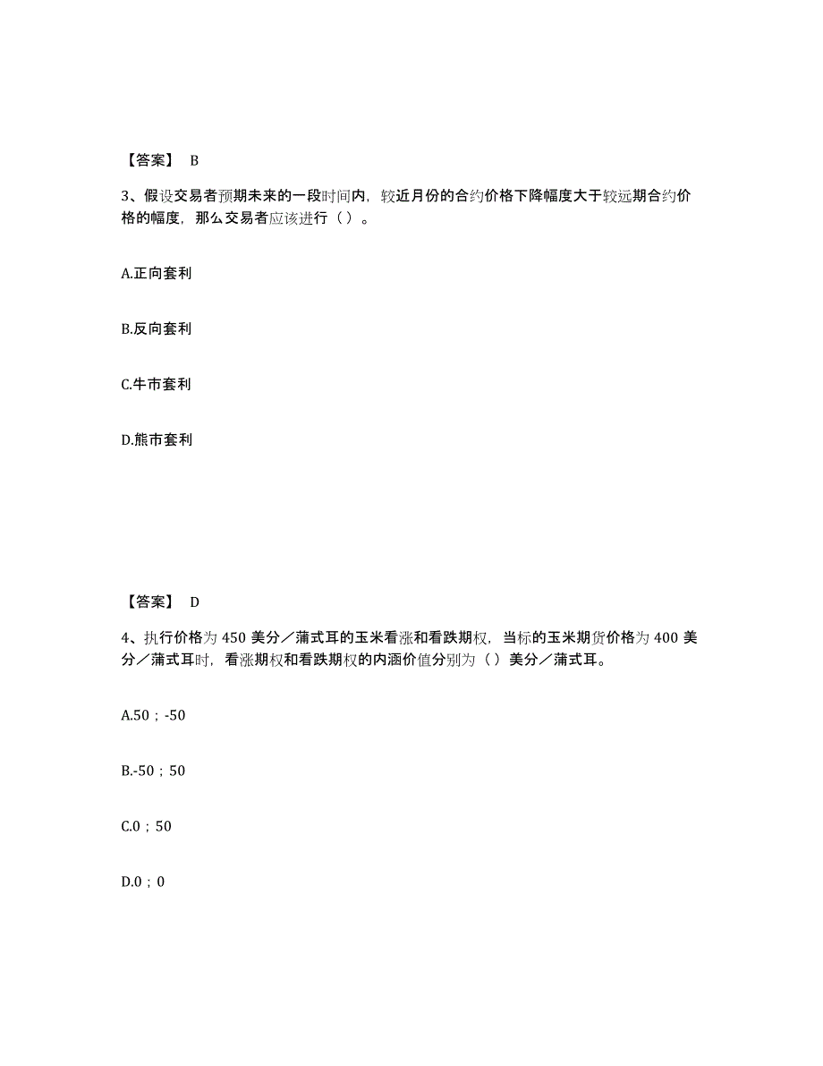 2022-2023年度贵州省期货从业资格之期货基础知识自我检测试卷A卷附答案_第2页