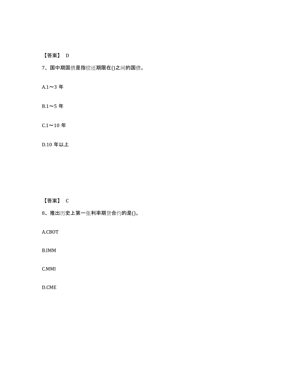 2022-2023年度贵州省期货从业资格之期货基础知识自我检测试卷A卷附答案_第4页