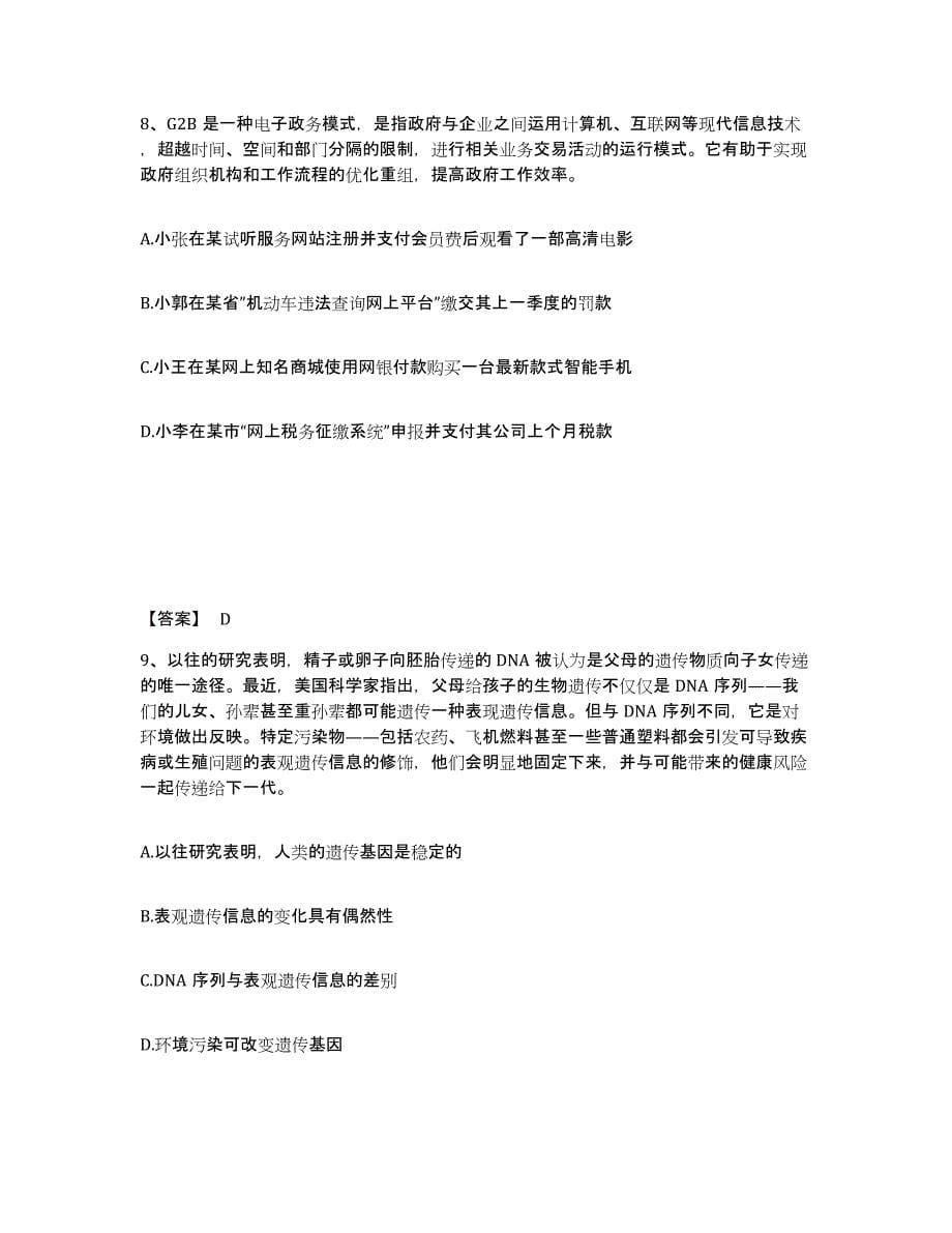2022-2023年度贵州省政法干警 公安之政法干警试题及答案三_第5页