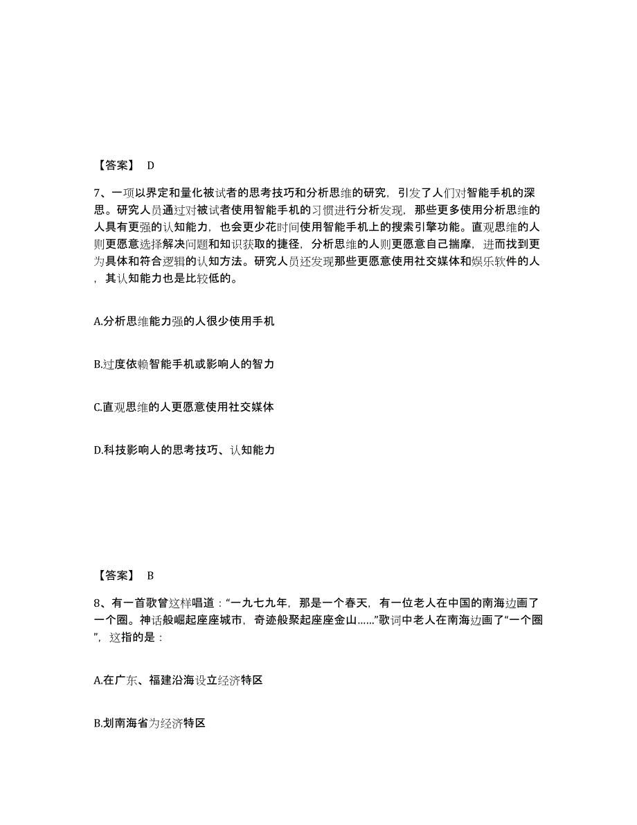 2022-2023年度辽宁省政法干警 公安之政法干警过关检测试卷A卷附答案_第4页