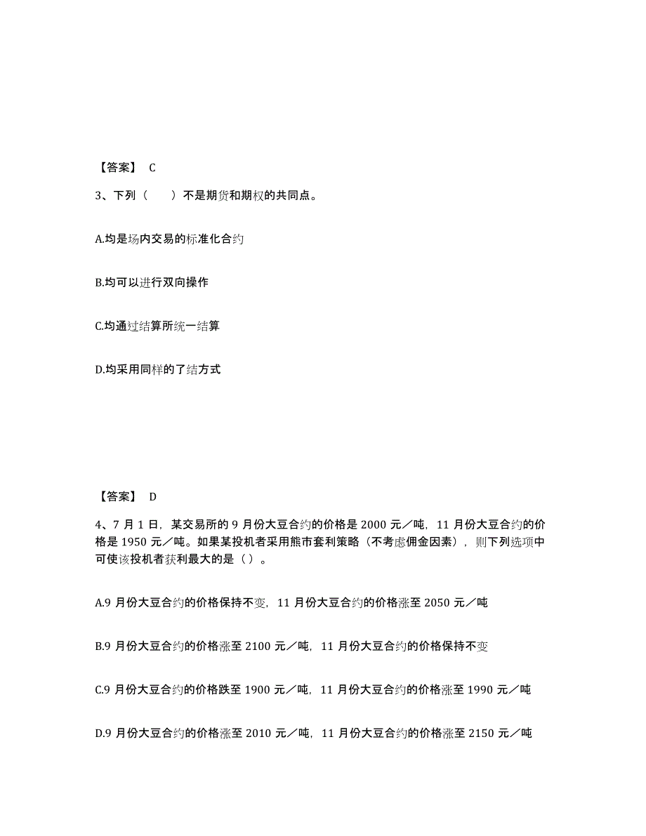 2022-2023年度贵州省期货从业资格之期货基础知识模拟题库及答案_第2页