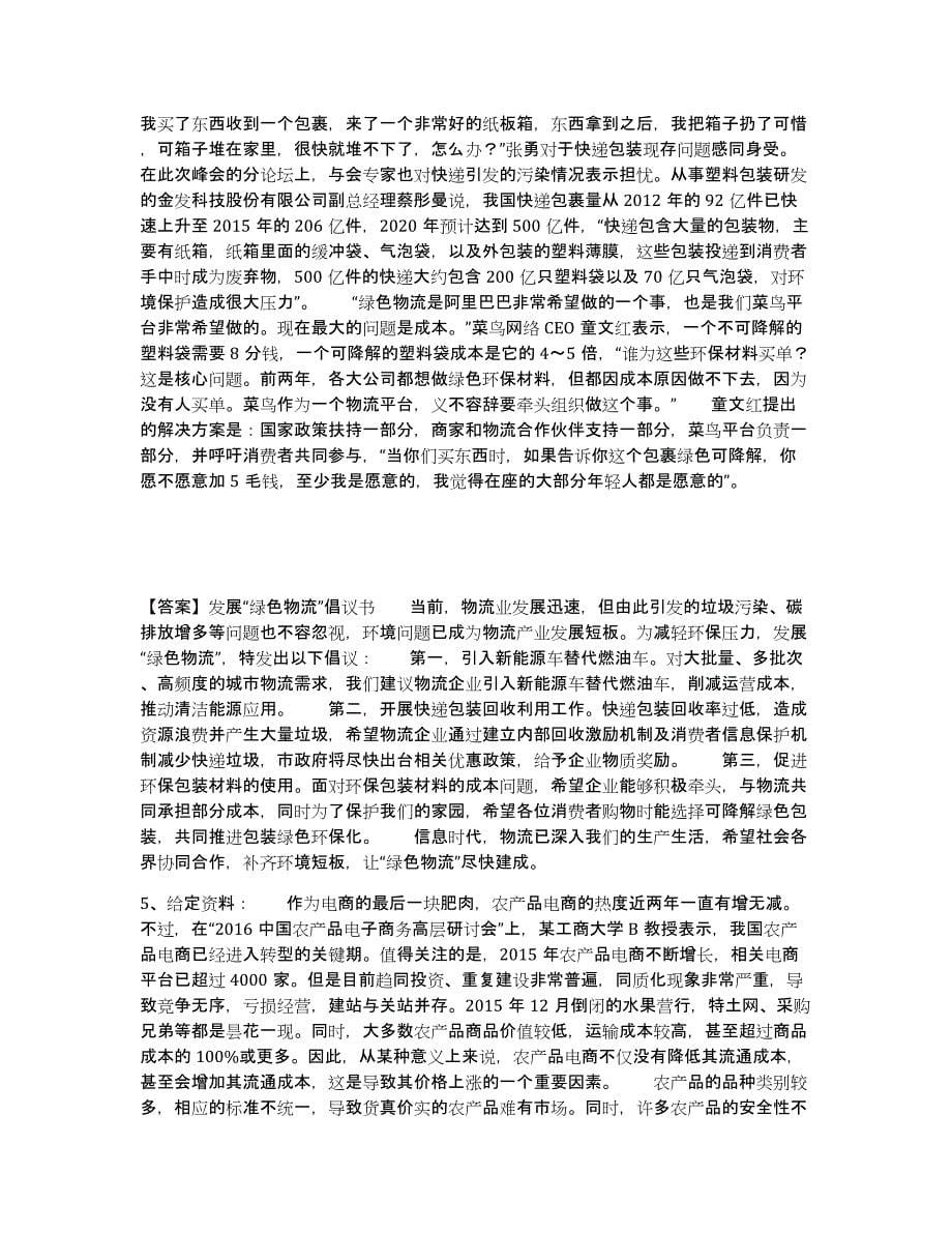 2022-2023年度河南省三支一扶之三支一扶申论基础试题库和答案要点_第5页