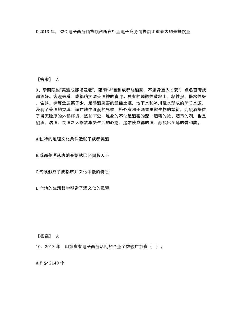 2022-2023年度河南省政法干警 公安之政法干警自我提分评估(附答案)_第5页