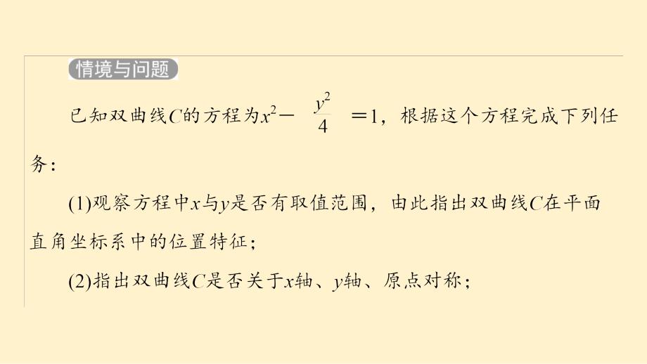 【数学】2023-2024学年人教A版选择性必修第一册 双曲线的简单几何性质课件_第1页