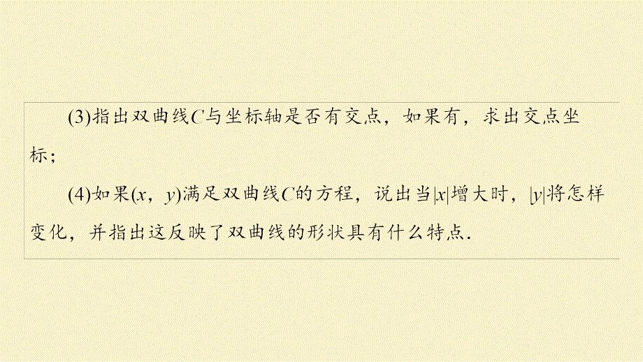 【数学】2023-2024学年人教A版选择性必修第一册 双曲线的简单几何性质课件_第2页