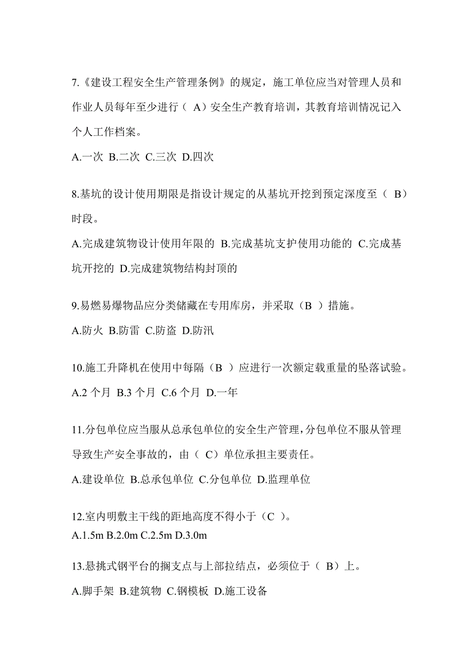 2023年贵州省建筑安全员C证考试（专职安全员）题库附答案_第2页