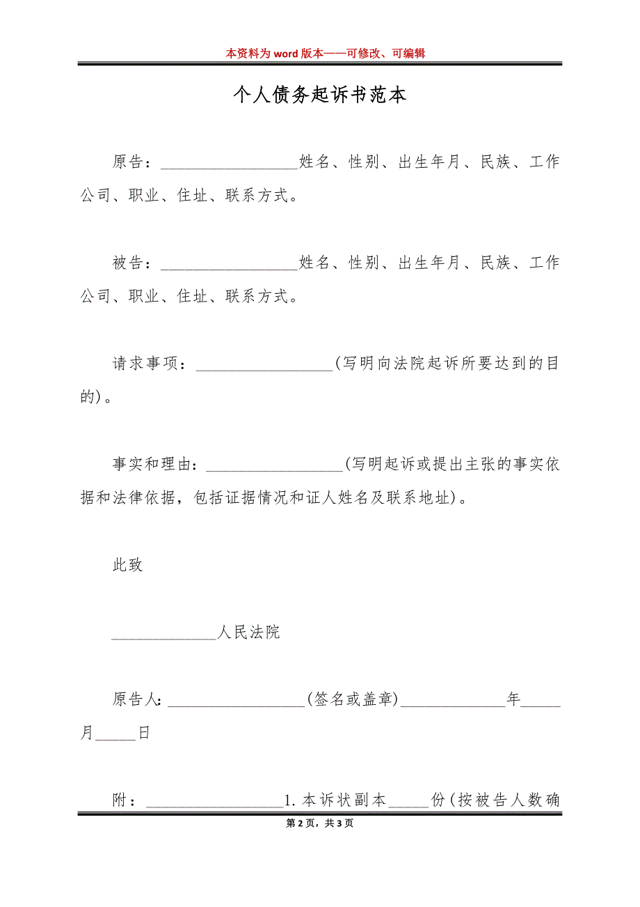 个人债务起诉书范本（标准版）_第2页