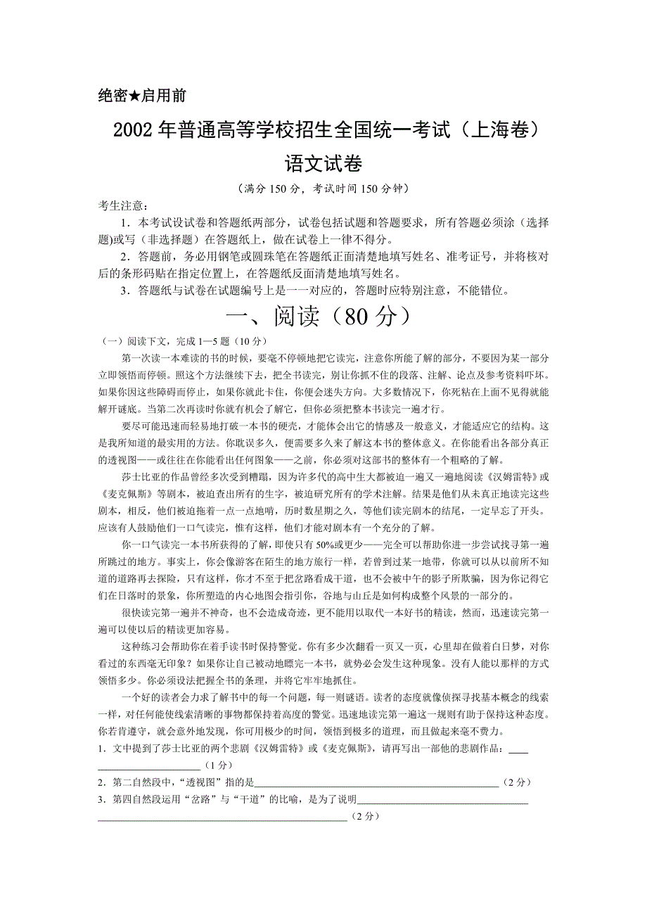 2002年上海高中考试语文真题试卷（原卷版）_第1页