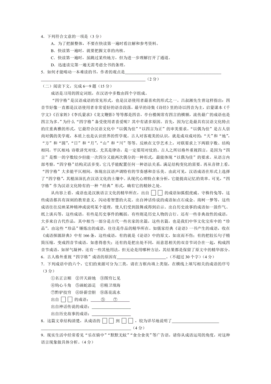 2002年上海高中考试语文真题试卷（原卷版）_第2页