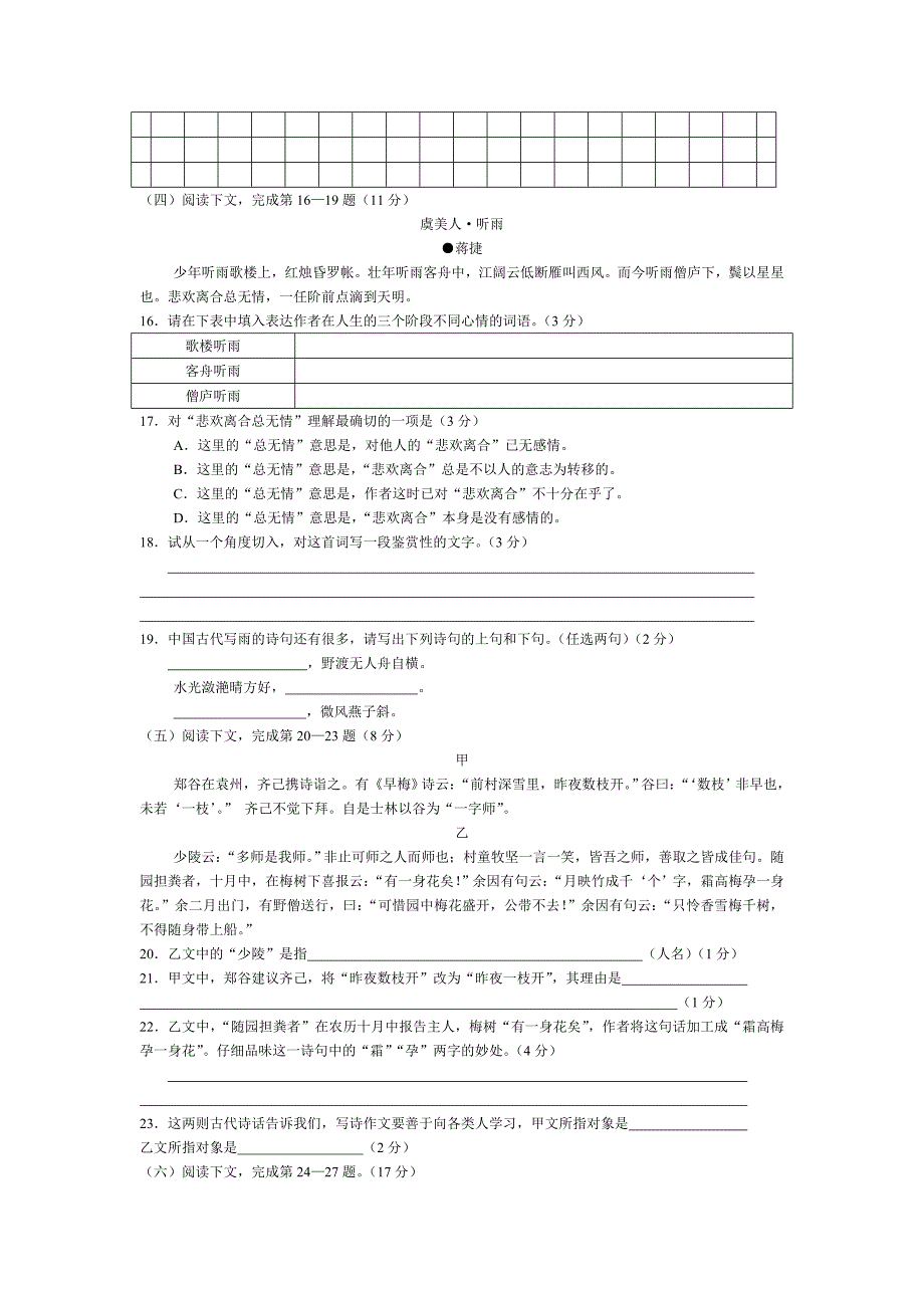 2002年上海高中考试语文真题试卷（原卷版）_第4页