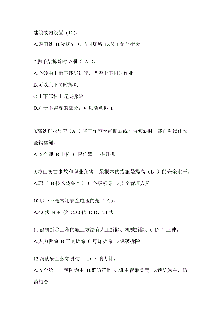 2023青海省建筑安全员《A证》考试模拟题_第2页