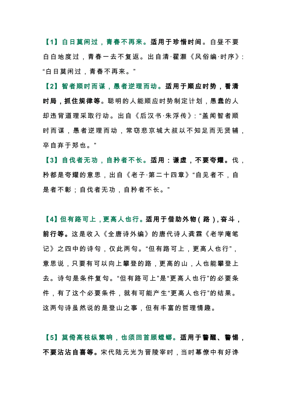 初中语文作文素材：30组古诗词当作文标题_第1页