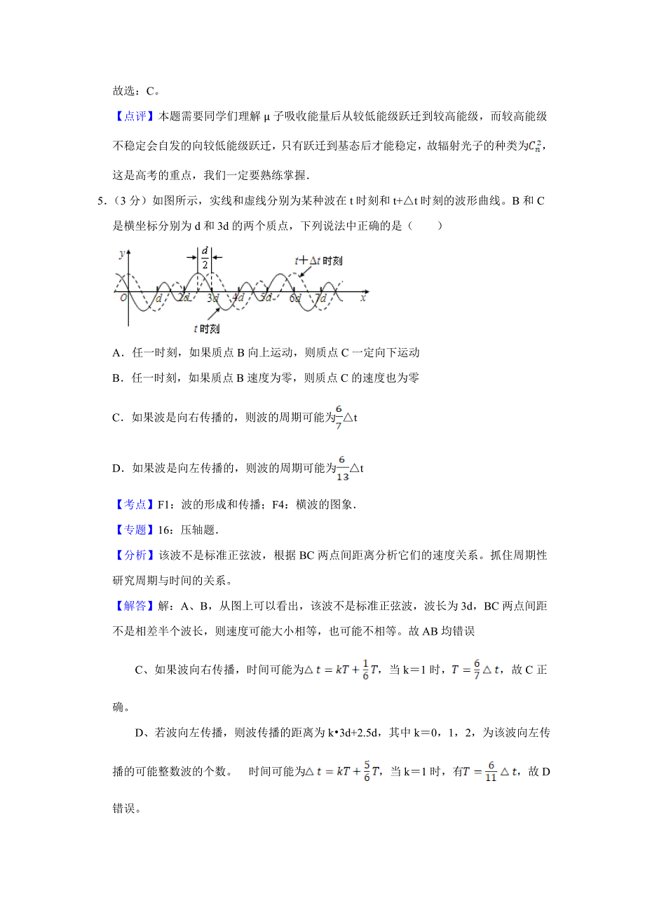 2007年江苏省高中考试物理试卷剖析版_第4页