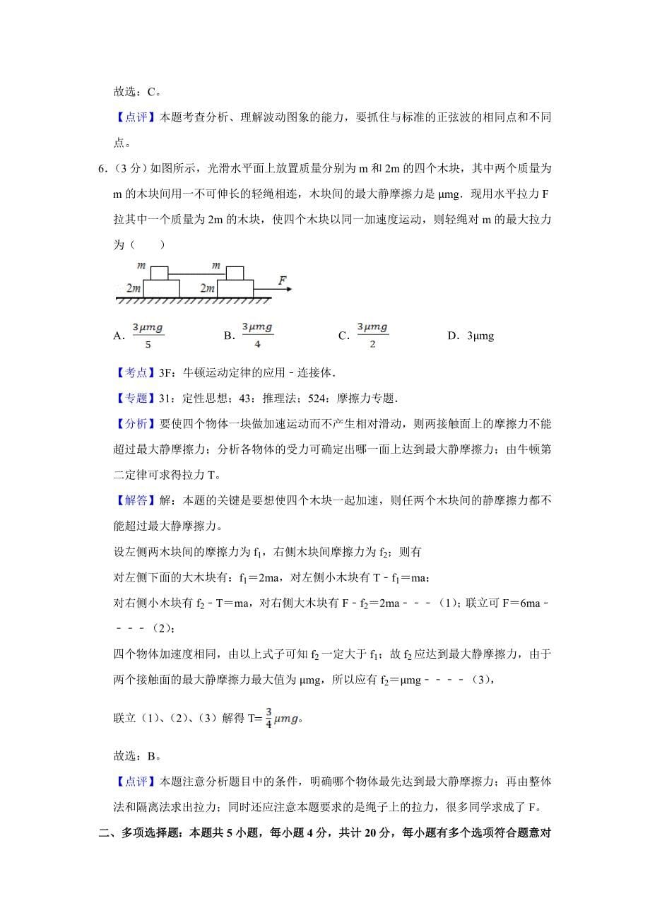 2007年江苏省高中考试物理试卷剖析版_第5页