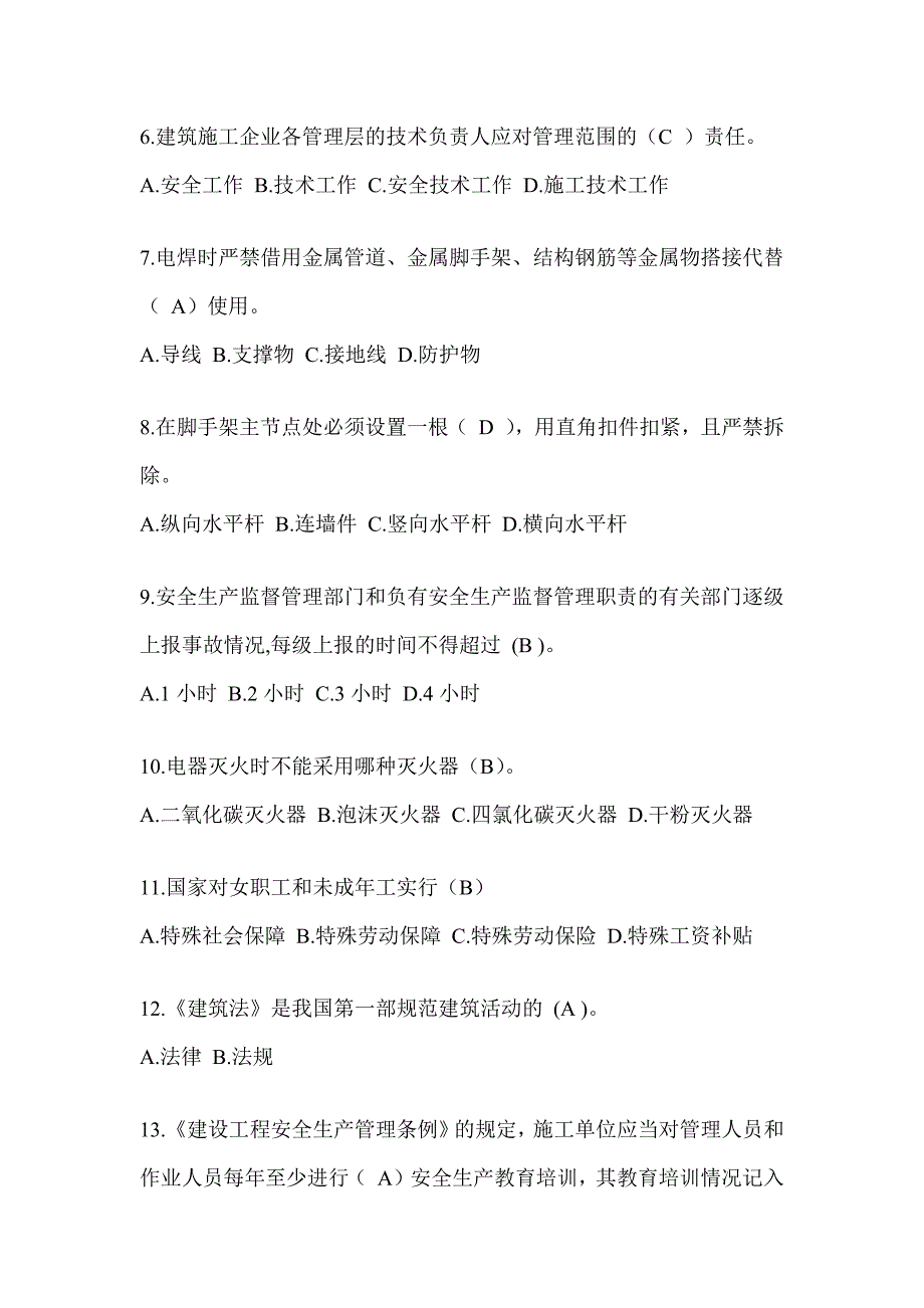 2023年福建省建筑安全员考试题库及答案（推荐）_第2页