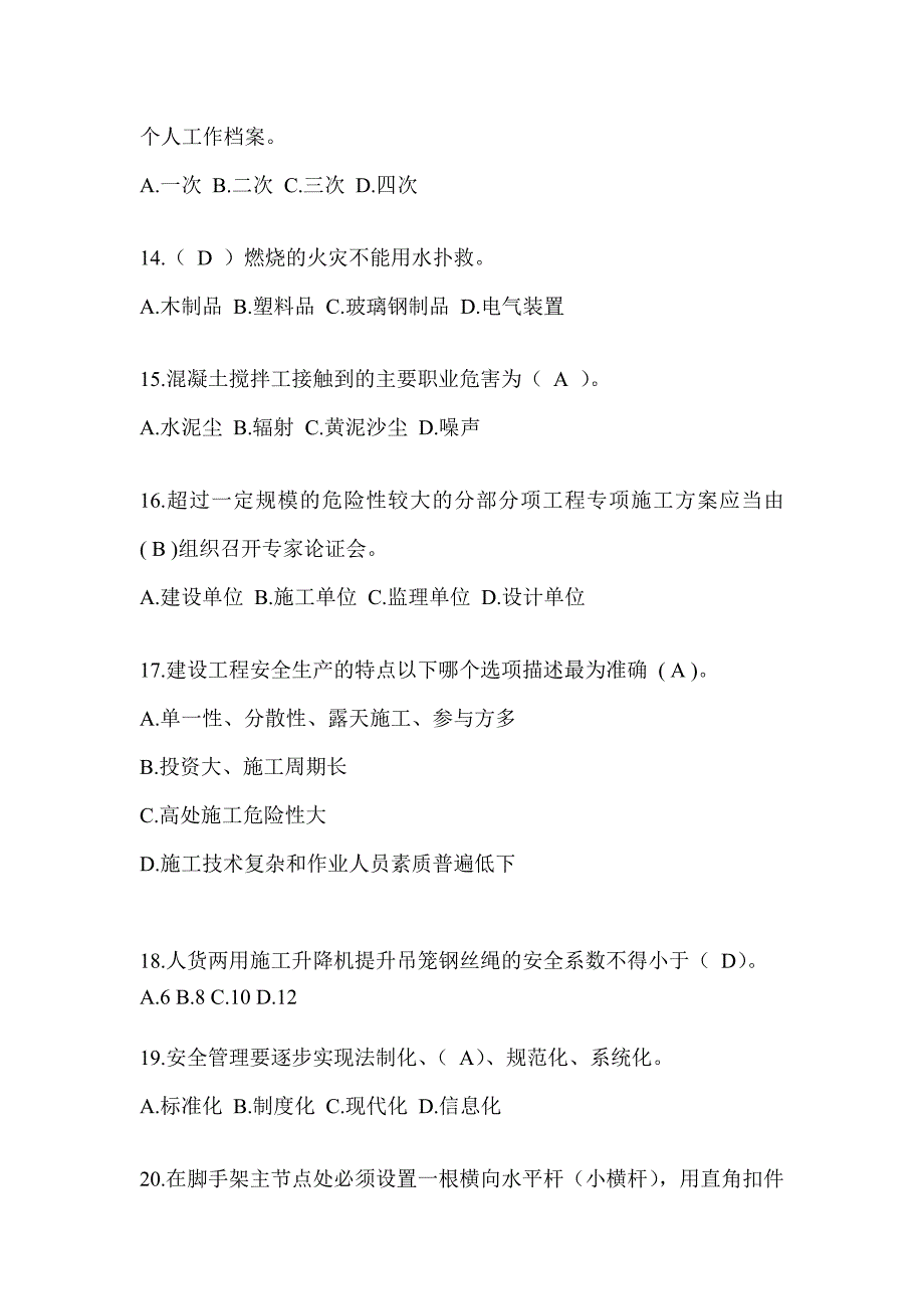 2023年福建省建筑安全员考试题库及答案（推荐）_第3页