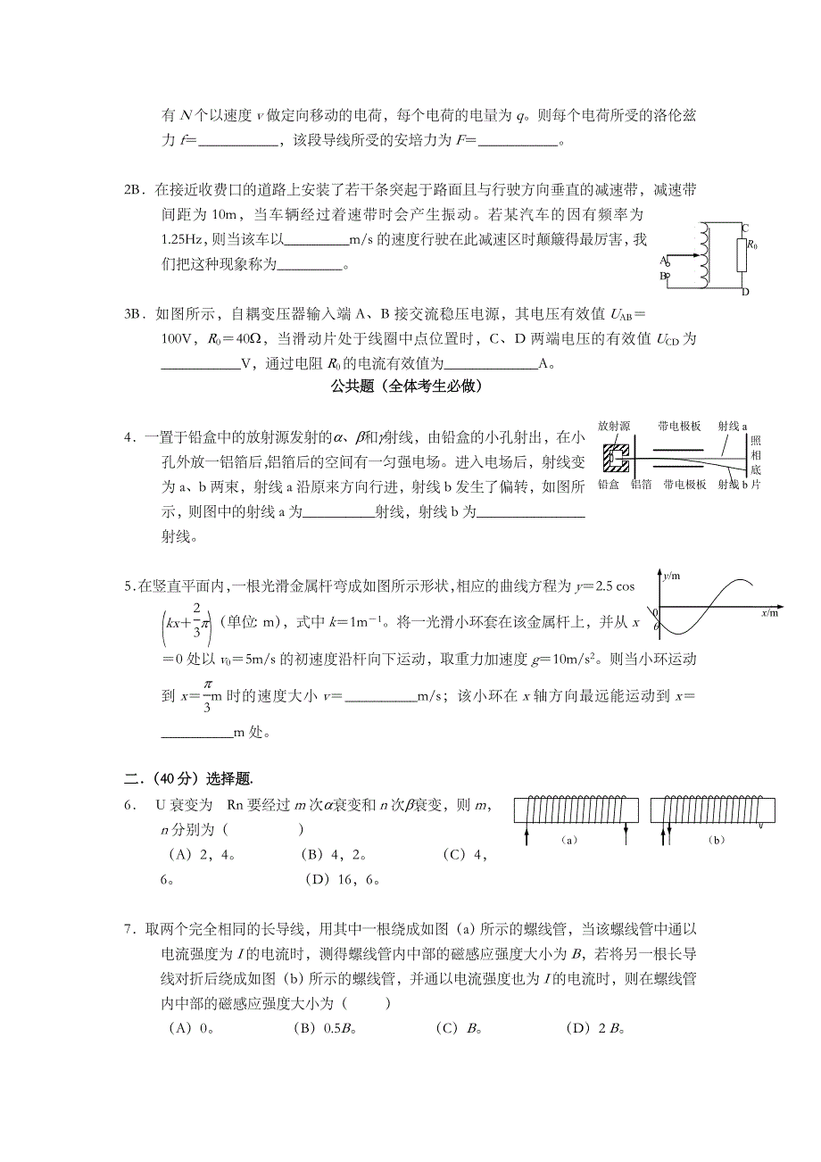 2007年上海市高中毕业统一学业考试物理试卷（答案版）_第2页