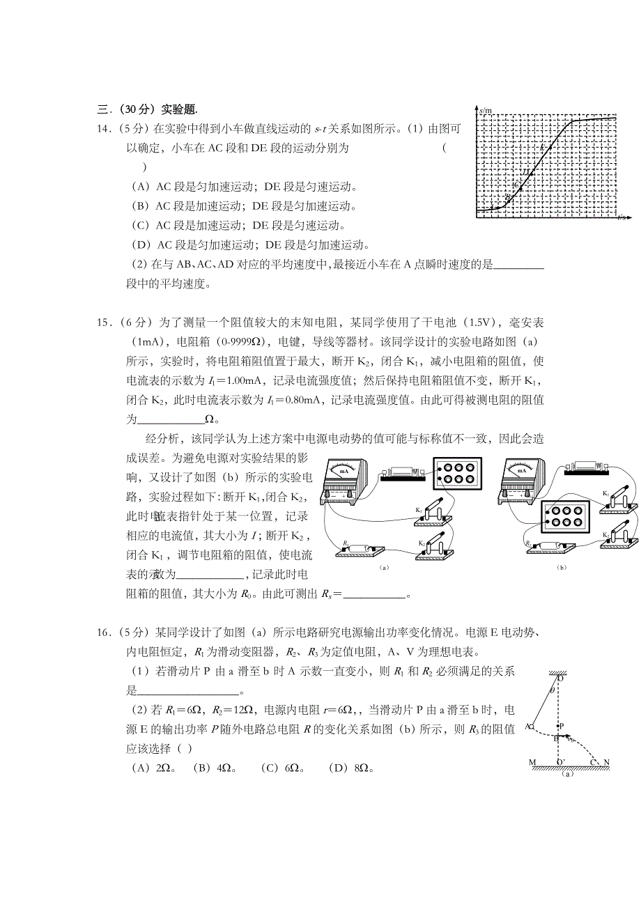 2007年上海市高中毕业统一学业考试物理试卷（答案版）_第4页
