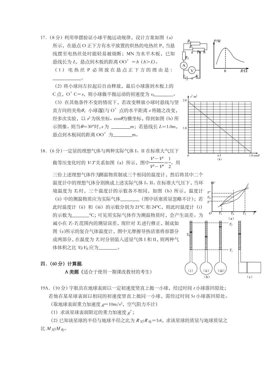 2007年上海市高中毕业统一学业考试物理试卷（答案版）_第5页
