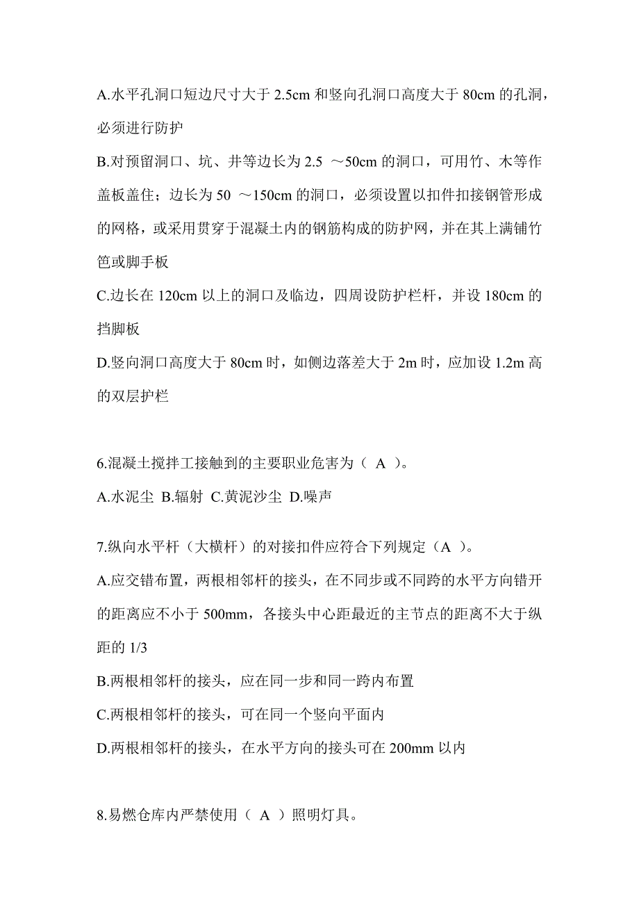 2023年贵州省建筑安全员C证考试题库_第2页