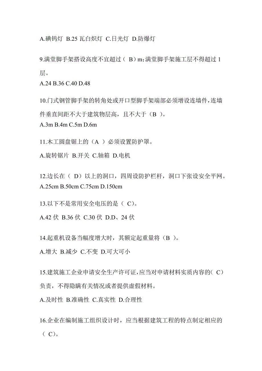 2023年贵州省建筑安全员C证考试题库_第3页