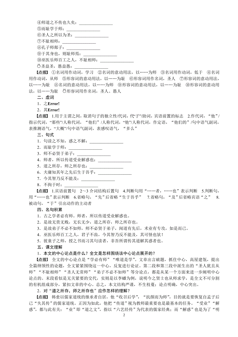 【新人教版】高中语文必修3精品导学案：3-11《师说》_第2页