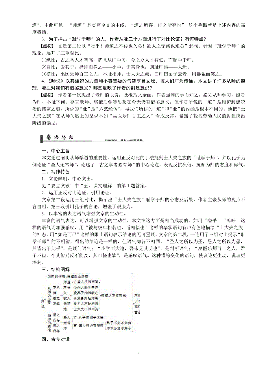 【新人教版】高中语文必修3精品导学案：3-11《师说》_第3页