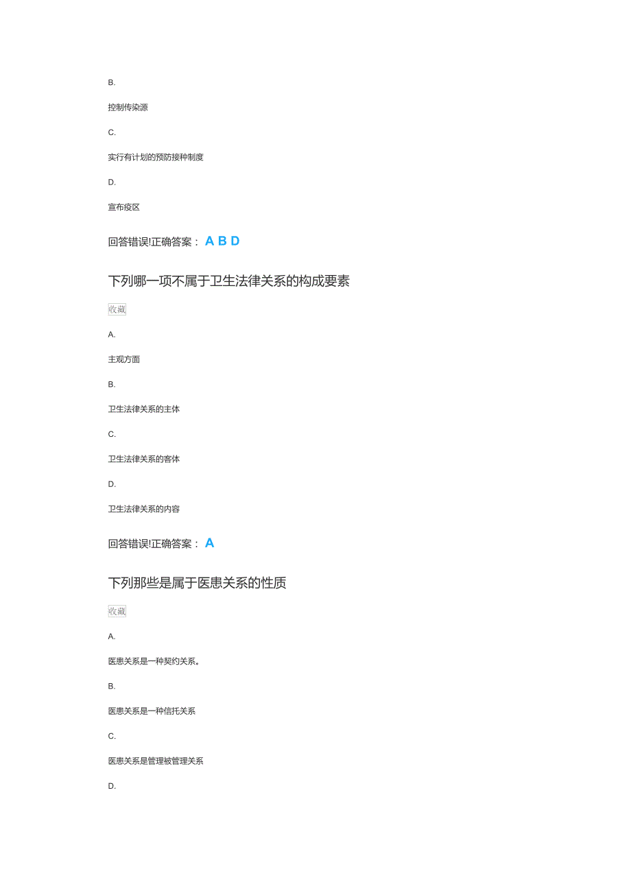 郑大专科医学理论——2023年整理_第2页