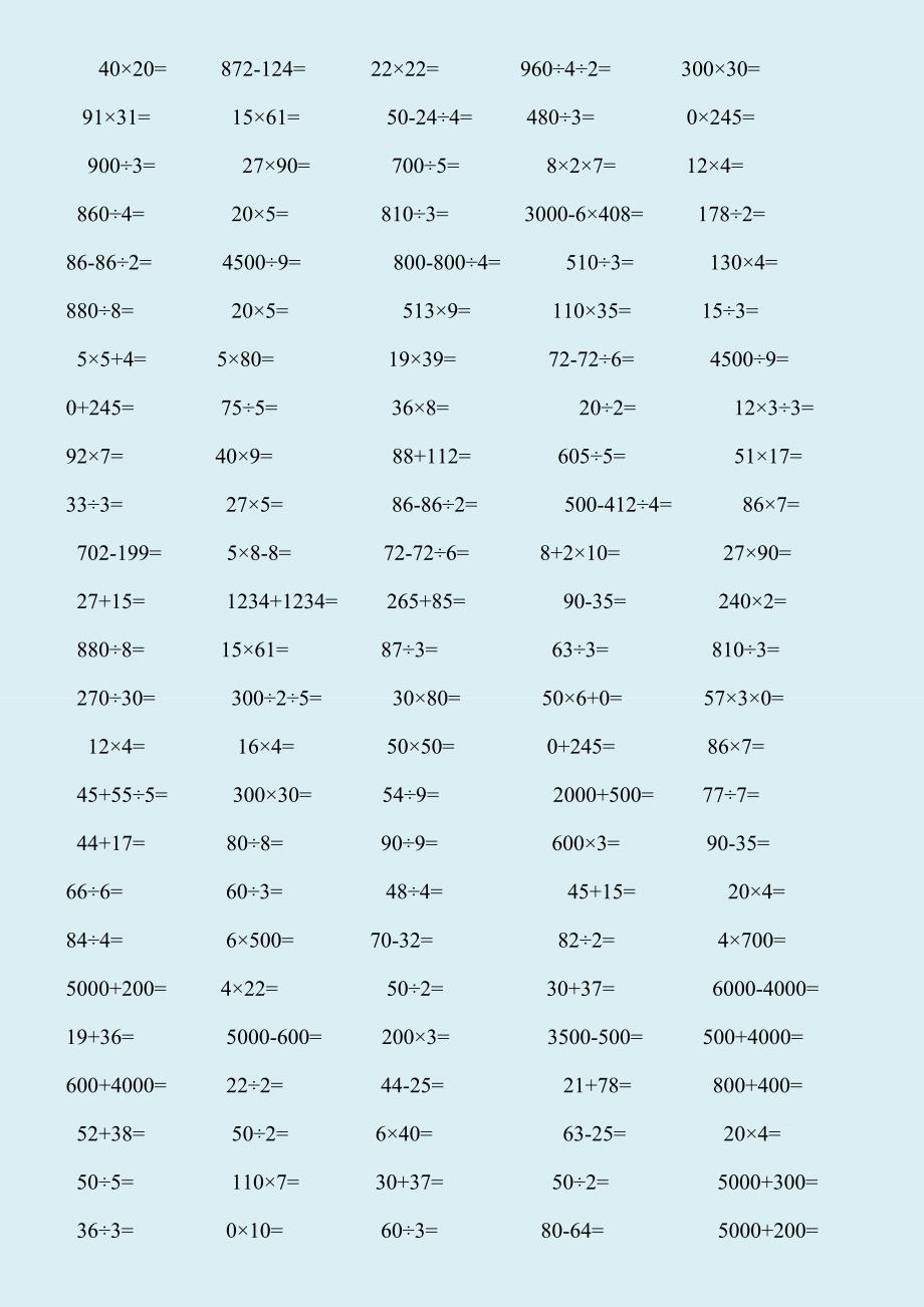 三年级数学下册口算练习题（2023年整理）_第2页