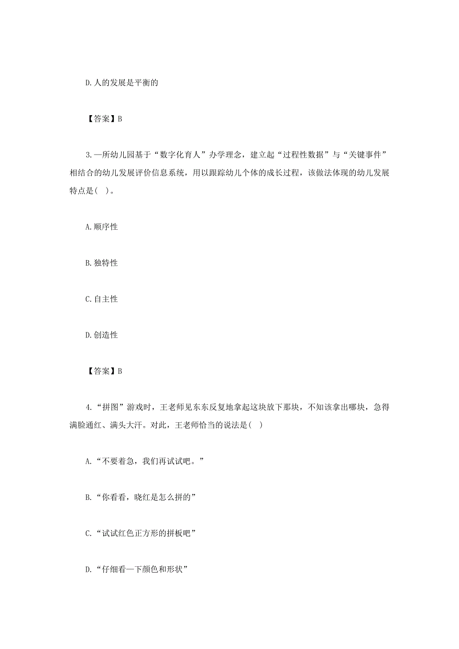 2022上半年云南教师资格证幼儿综合素质真题及答案_第2页