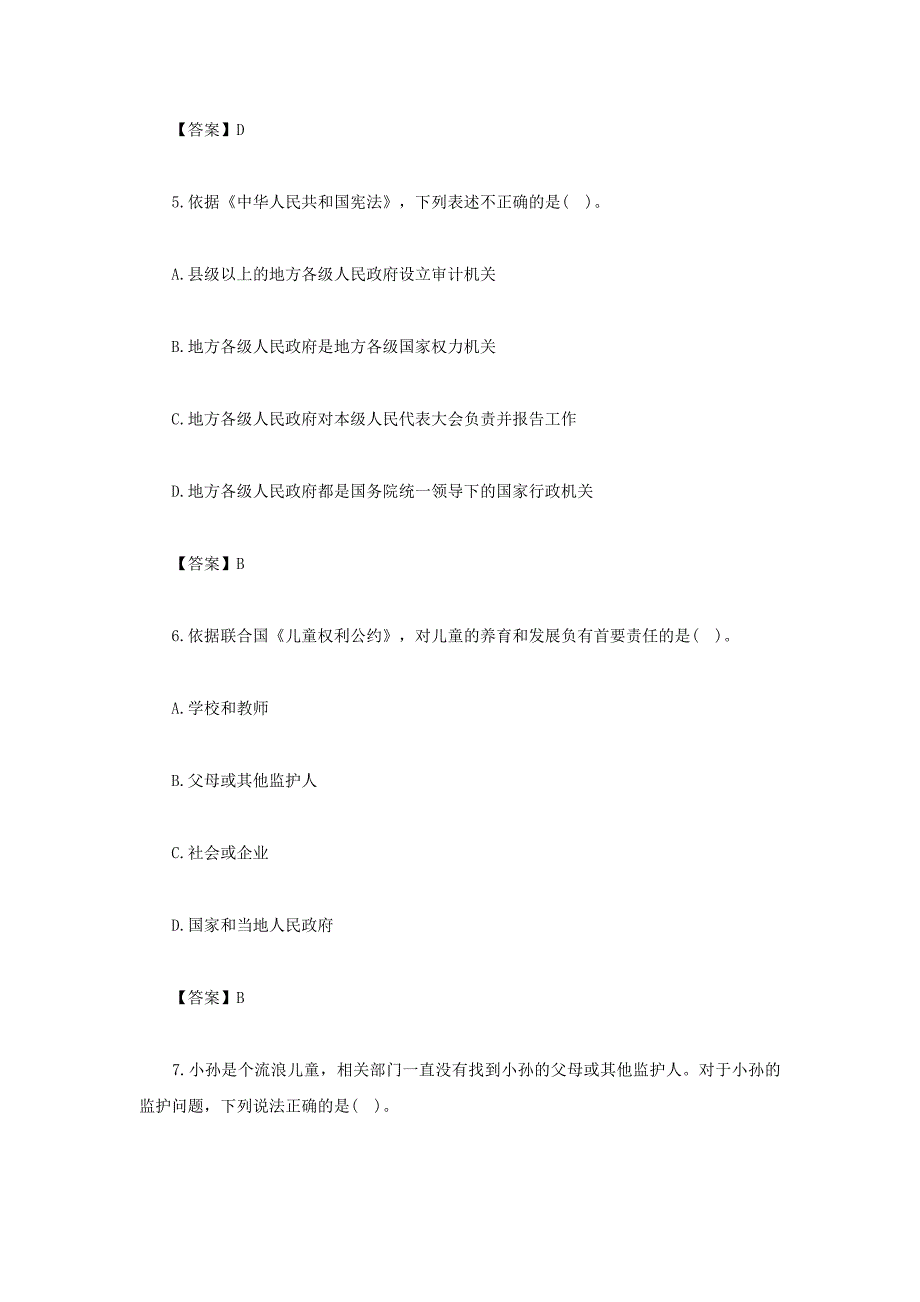 2022上半年云南教师资格证幼儿综合素质真题及答案_第3页