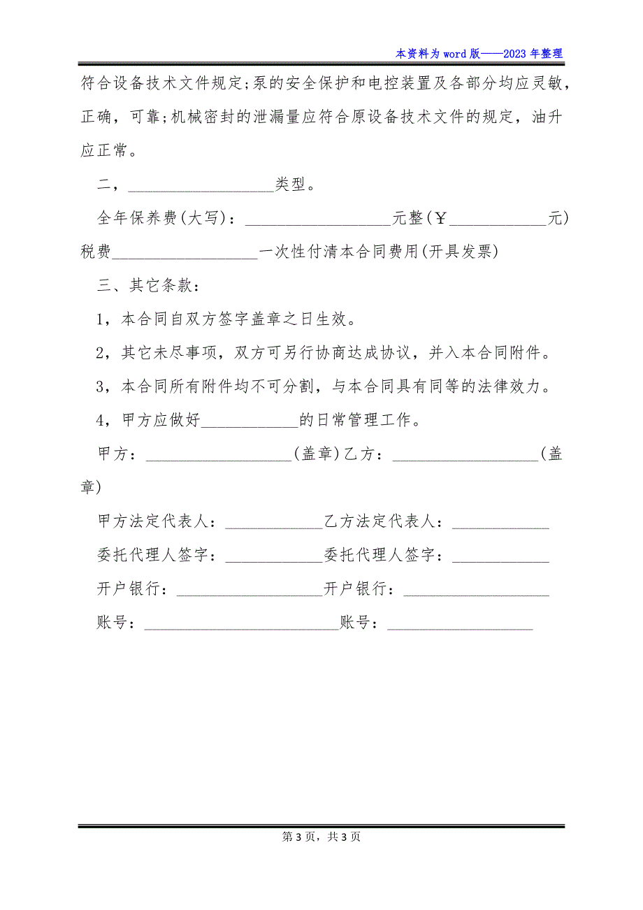 二手空气净化器维修合同_第3页