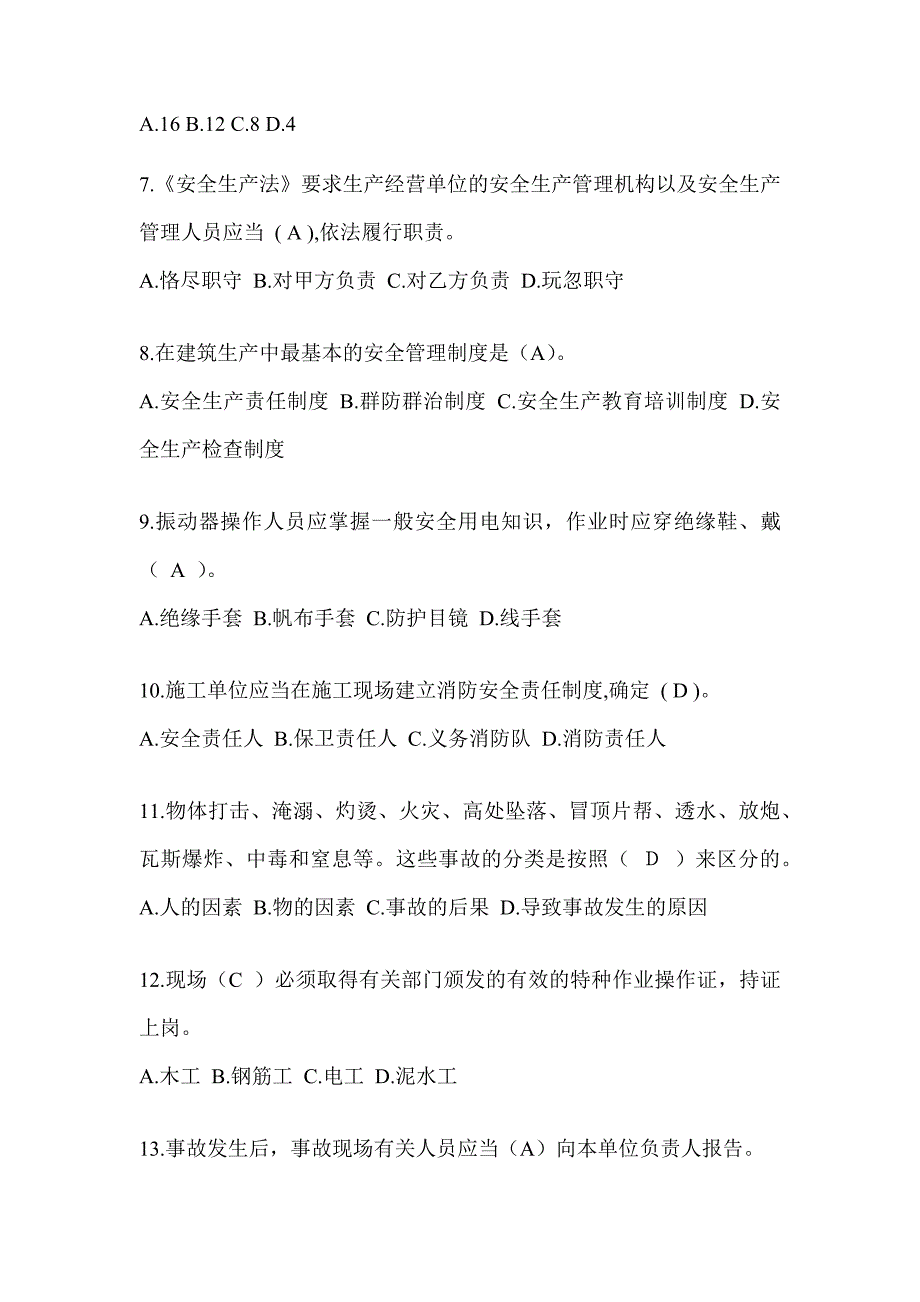 2023年福建省建筑安全员-A证考试题库及答案_第2页