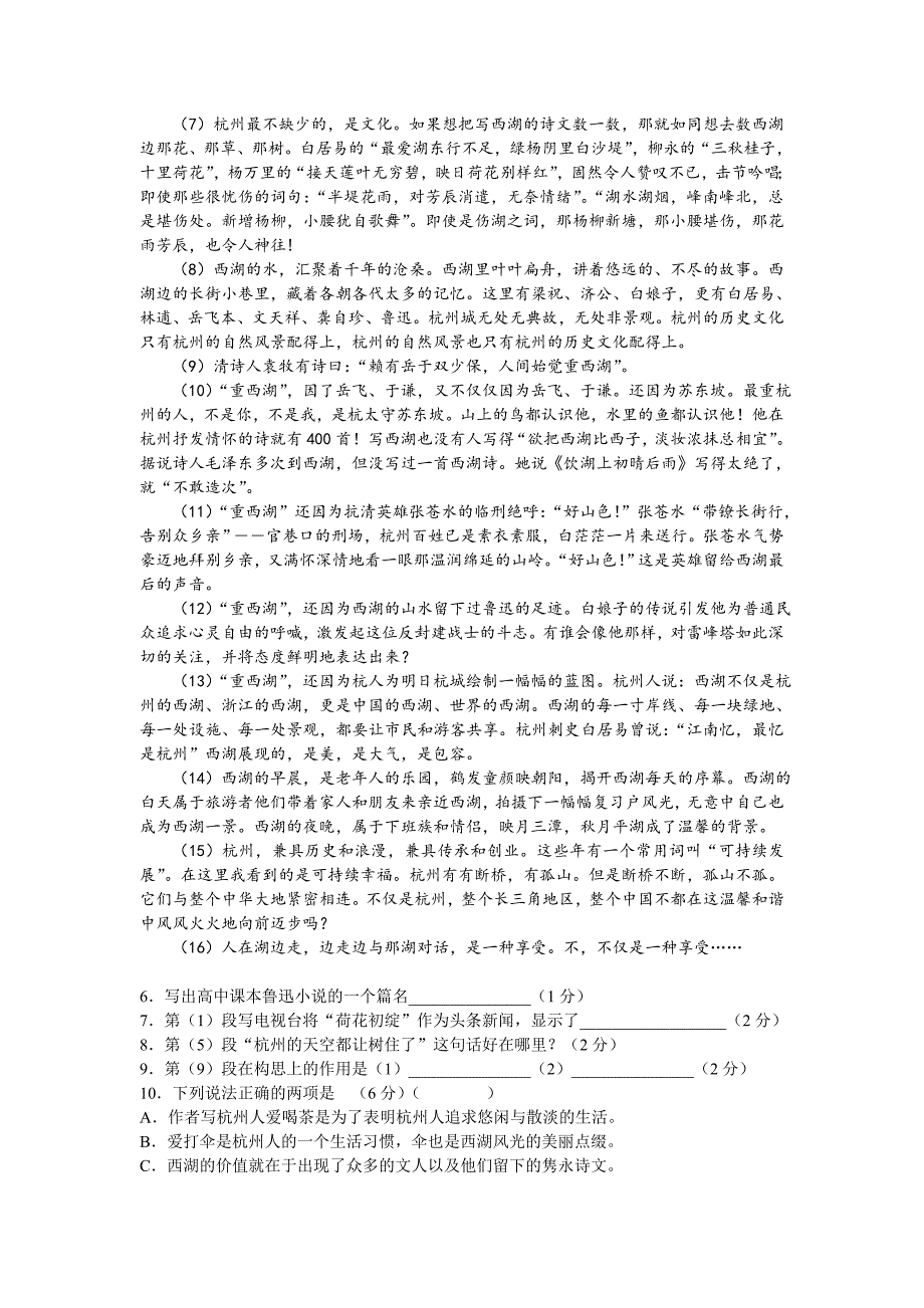 2007年上海高中考试语文真题试卷（原卷版）_第3页