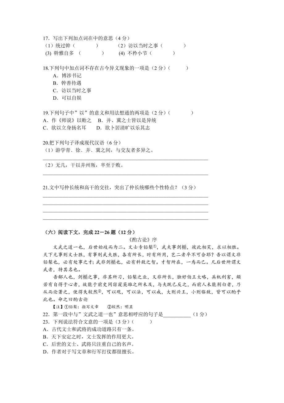 2007年上海高中考试语文真题试卷（原卷版）_第5页