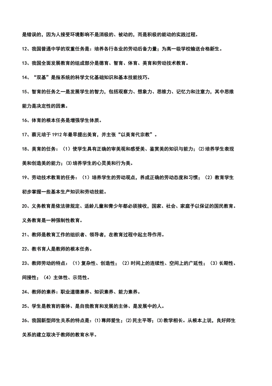教师招聘考试题库1000道——2023年整理_第2页