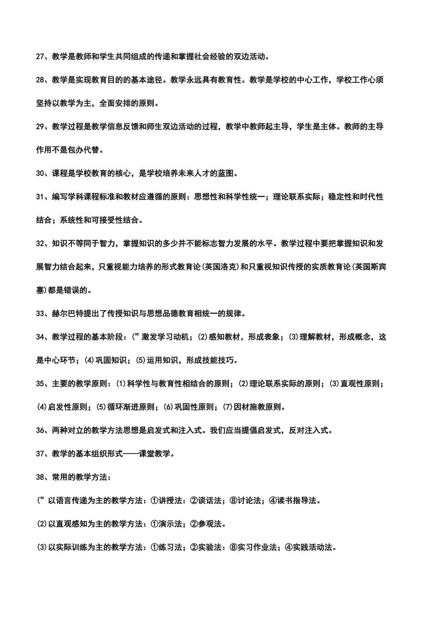教师招聘考试题库1000道——2023年整理_第3页