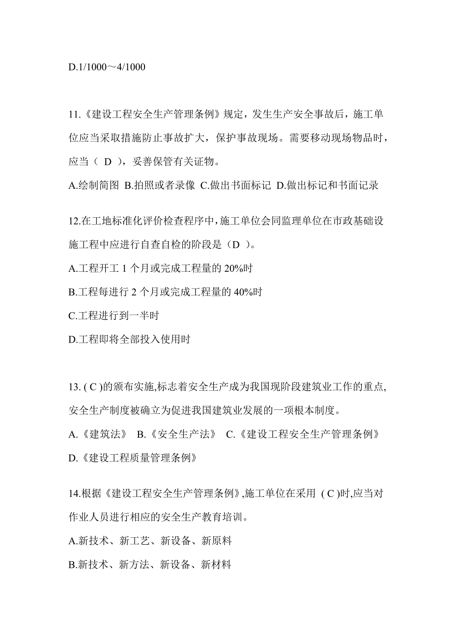 2023年河北省建筑安全员知识题库_第3页