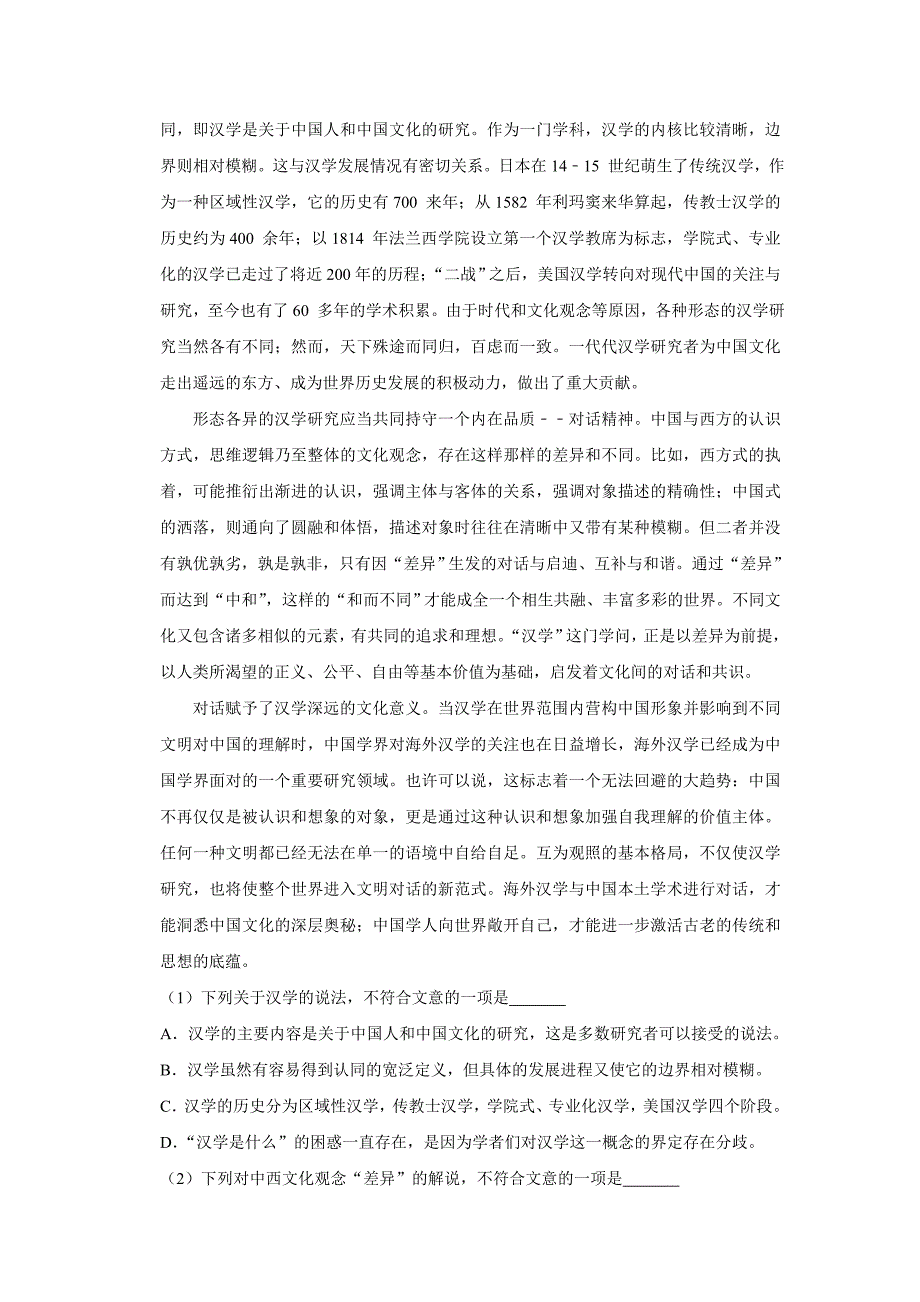 2007年江苏省高中考试语文试卷_第2页
