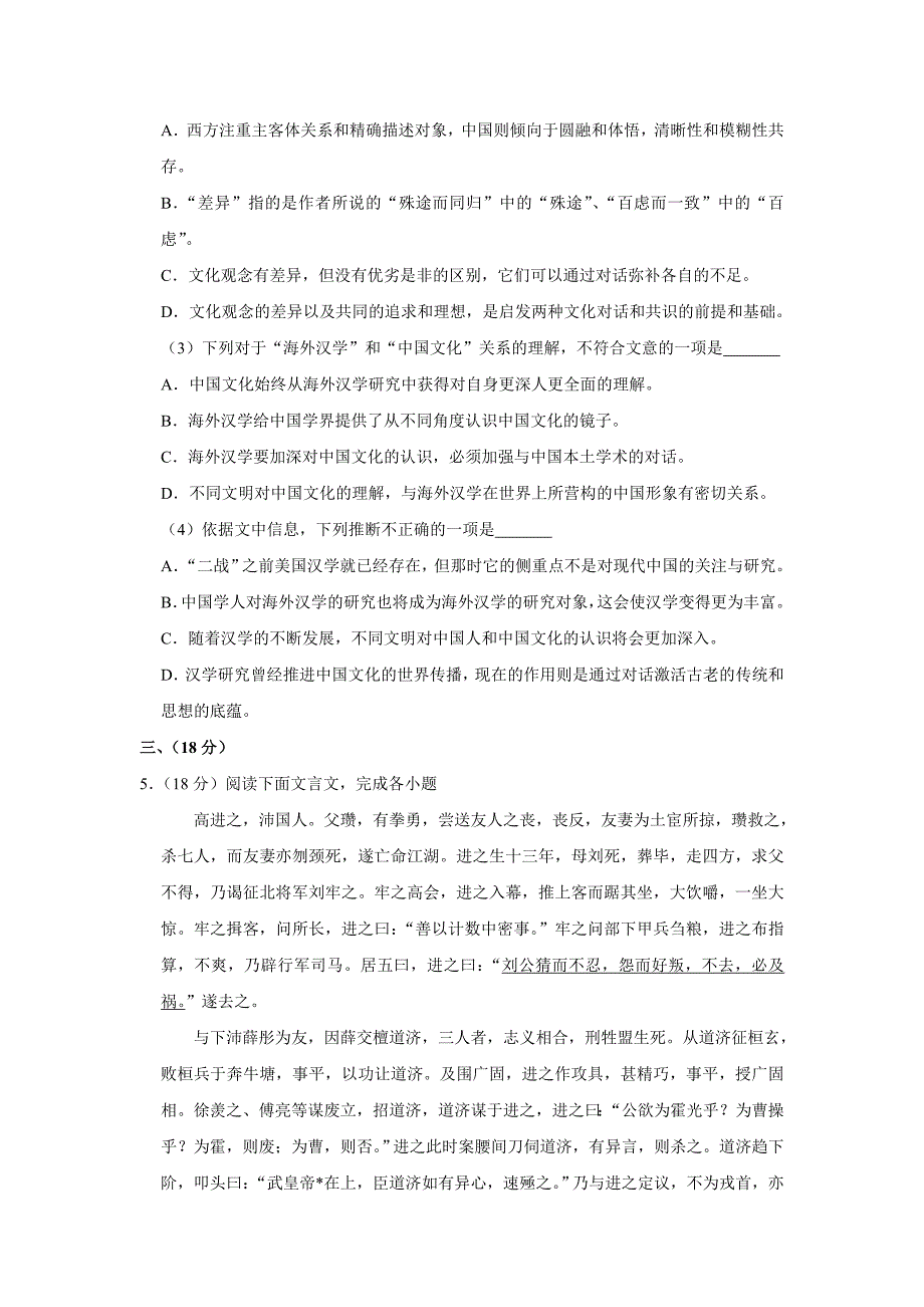 2007年江苏省高中考试语文试卷_第3页