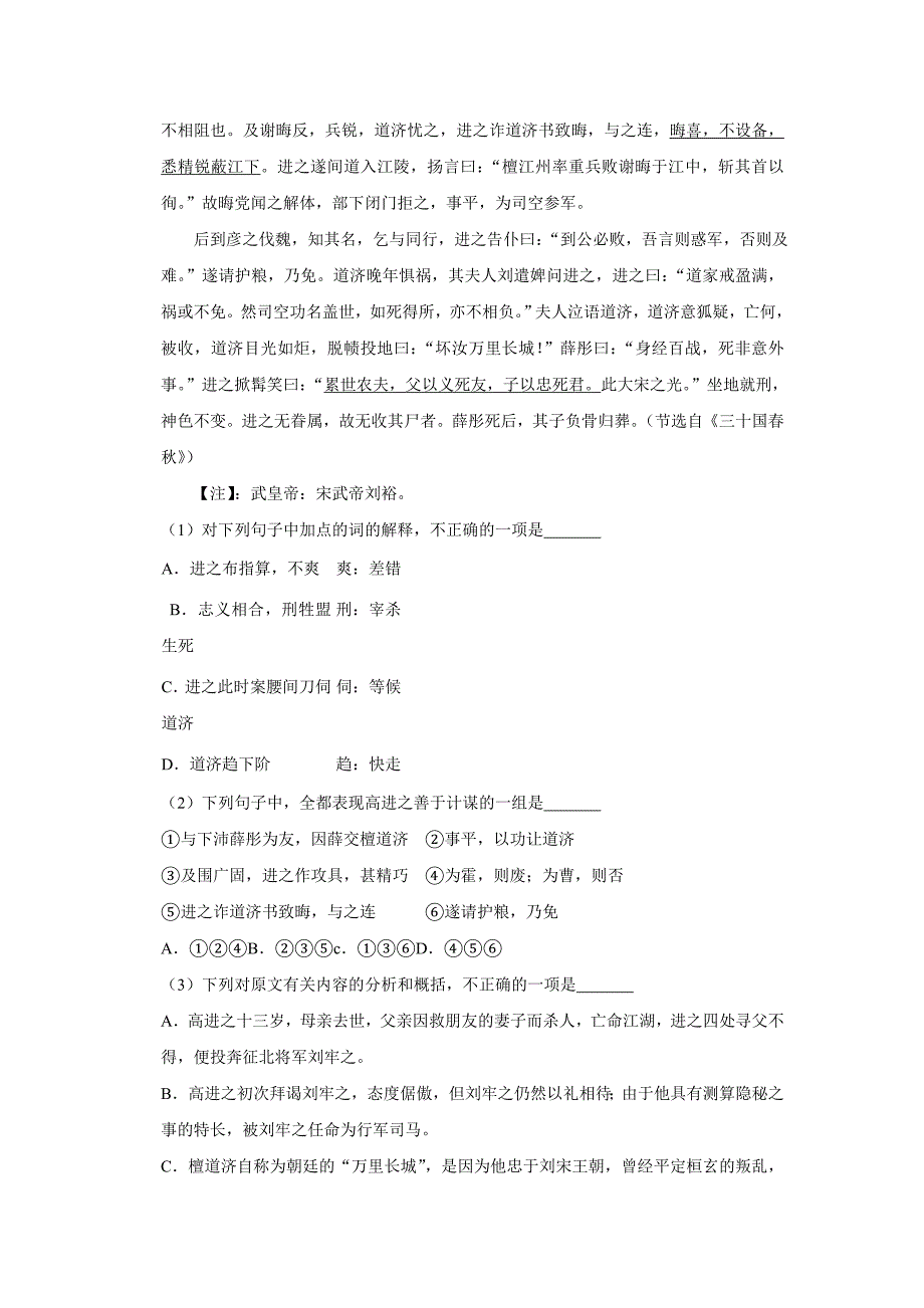 2007年江苏省高中考试语文试卷_第4页