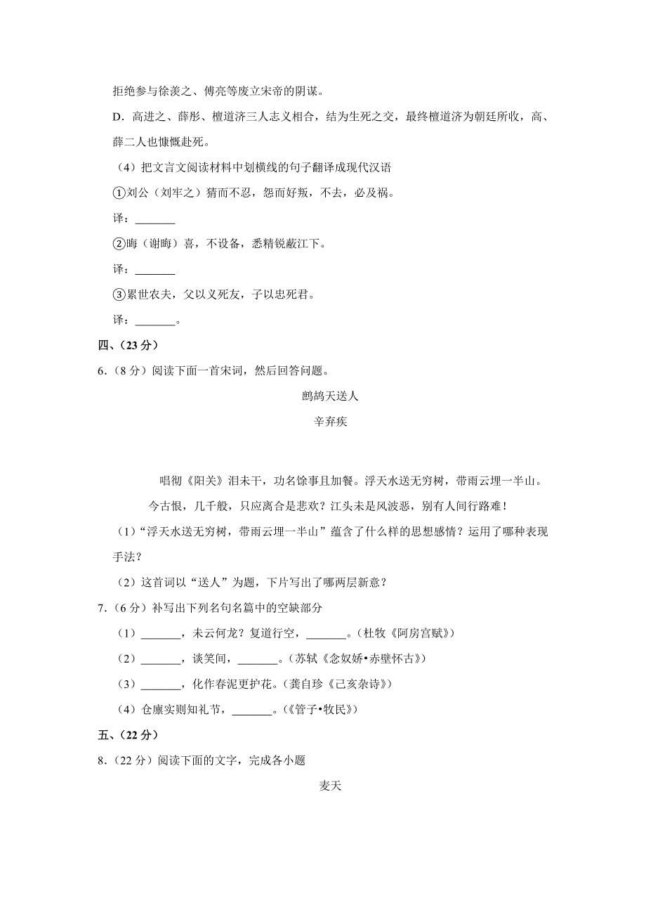 2007年江苏省高中考试语文试卷_第5页
