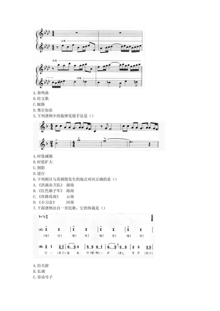 2017上半年北京教师资格高中音乐学科知识与教学能力真题及答案 (1)_第2页