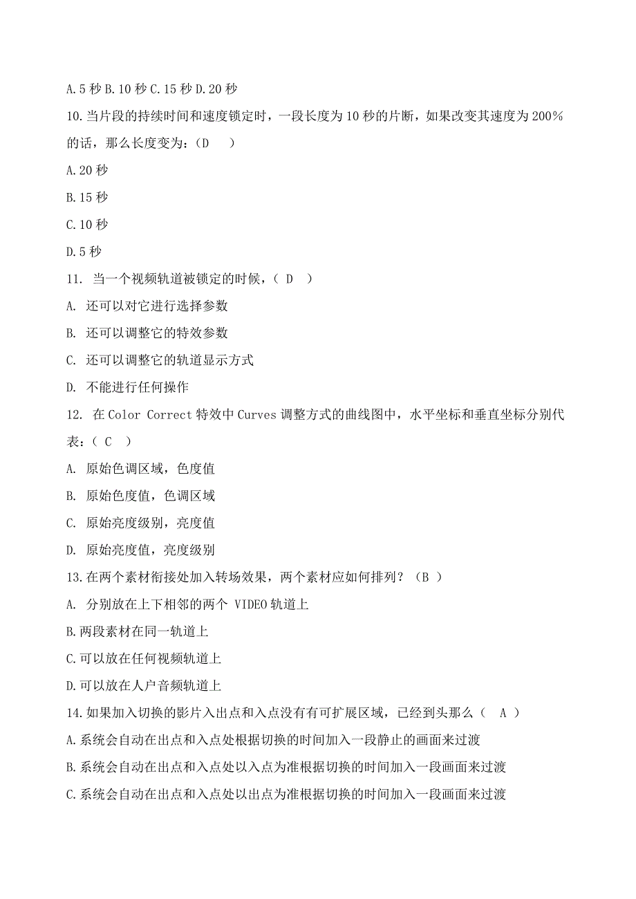 影视后期制作工程师试题题库——2023年整理_第2页