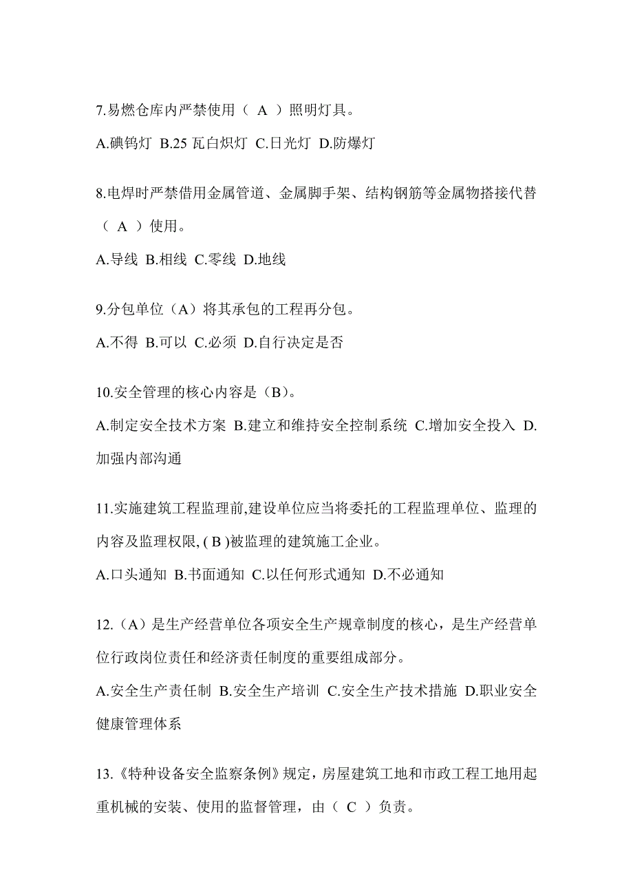 2023年河北建筑安全员《C证》考试题库_第2页