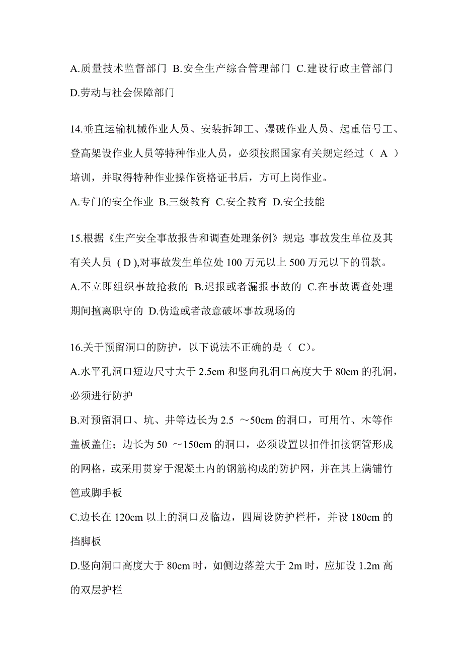 2023年河北建筑安全员《C证》考试题库_第3页